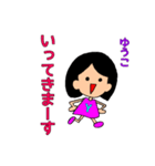 ゆうこちゃん用（個別スタンプ：2）