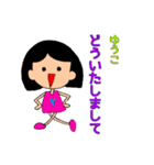 ゆうこちゃん用（個別スタンプ：5）