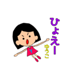 ゆうこちゃん用（個別スタンプ：10）