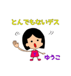 ゆうこちゃん用（個別スタンプ：12）