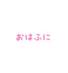 癒し系擬態語スタンプ（挨拶編）（個別スタンプ：1）