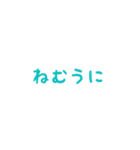 癒し系擬態語スタンプ（挨拶編）（個別スタンプ：4）