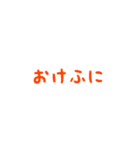癒し系擬態語スタンプ（挨拶編）（個別スタンプ：5）