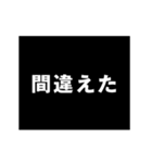 【悲報】フルスロットルで動くアニメの文字（個別スタンプ：10）