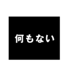 【悲報】フルスロットルで動くアニメの文字（個別スタンプ：14）