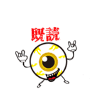 目玉です。（個別スタンプ：18）