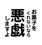 秋冬！文字だけ！男のデカ文字スタンプ（個別スタンプ：12）