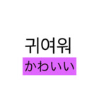 韓国語 Part.1（個別スタンプ：1）