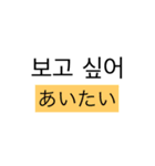 韓国語 Part.1（個別スタンプ：2）