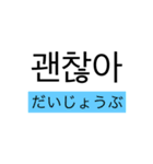韓国語 Part.1（個別スタンプ：3）