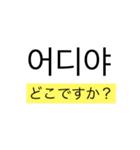 韓国語 Part.1（個別スタンプ：4）