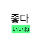 韓国語 Part.1（個別スタンプ：5）