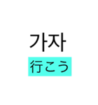 韓国語 Part.1（個別スタンプ：6）