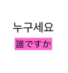 韓国語 Part.1（個別スタンプ：7）