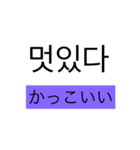 韓国語 Part.1（個別スタンプ：8）