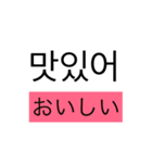 韓国語 Part.1（個別スタンプ：9）