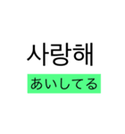韓国語 Part.1（個別スタンプ：10）