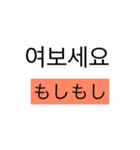 韓国語 Part.1（個別スタンプ：11）