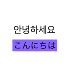韓国語 Part.1（個別スタンプ：12）