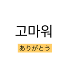 韓国語 Part.1（個別スタンプ：14）