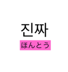 韓国語 Part.1（個別スタンプ：16）