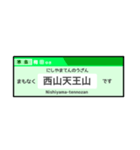 まもなく○○です（京都線）（個別スタンプ：18）