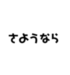 デカイ文字、シンプル（個別スタンプ：5）