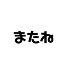 デカイ文字、シンプル（個別スタンプ：7）