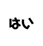 デカイ文字、シンプル（個別スタンプ：10）