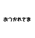 デカイ文字、シンプル（個別スタンプ：25）