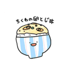 毎日使えるちくわともちのスタンプ（個別スタンプ：17）
