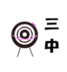 弓道面(メン)（個別スタンプ：14）