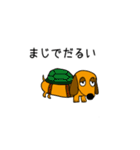 ラブリーダックスフンド まいど（個別スタンプ：10）