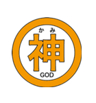 漢字一文字太郎（個別スタンプ：1）