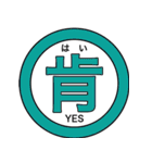 漢字一文字太郎（個別スタンプ：5）