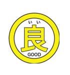 漢字一文字太郎（個別スタンプ：7）