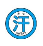 漢字一文字太郎（個別スタンプ：9）