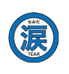漢字一文字太郎（個別スタンプ：14）