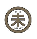 漢字一文字太郎（個別スタンプ：20）