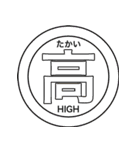 漢字一文字太郎（個別スタンプ：25）
