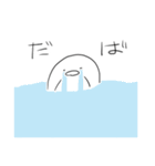 ゆるゆるペンギンしろ（個別スタンプ：12）