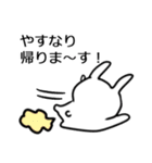 やすなりさん専用白うさぎ名前スタンプ（個別スタンプ：25）