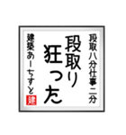 建築あーちすとの書（個別スタンプ：26）