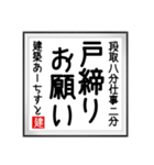 建築あーちすとの書（個別スタンプ：31）