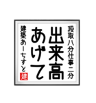 建築あーちすとの書（個別スタンプ：39）