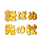 デカもじ金言【ことわざ】（個別スタンプ：19）