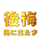 デカもじ金言【ことわざ】（個別スタンプ：34）