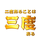 デカもじ金言【ことわざ】（個別スタンプ：35）