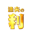 デカもじ金言【ことわざ】（個別スタンプ：40）