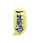 四字熟語 習字（個別スタンプ：4）